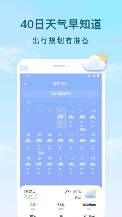 云间天气预报软件下载官网APP手机版1.0.0[图3]