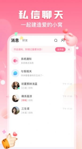 酥酥语音交友[图3]