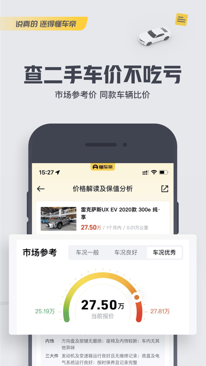 懂车帝app下载最新版[图3]