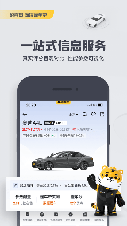 懂车帝app下载最新版[图1]