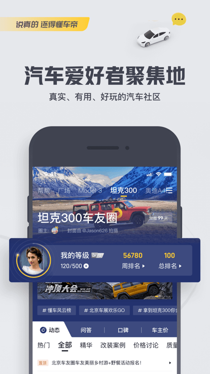 懂车帝app下载最新版[图5]