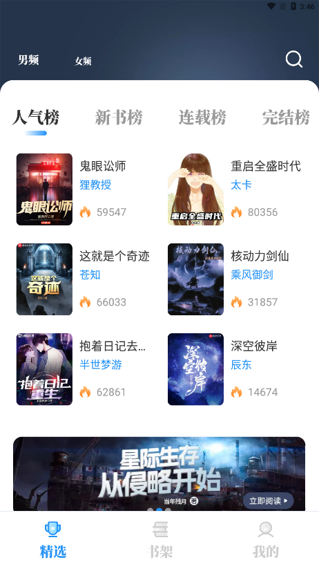 海鱼小说app下载中文版[图3]