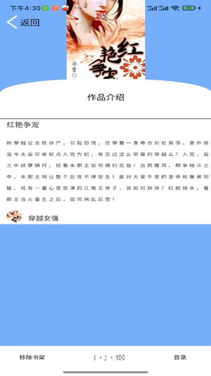 铭仑小说大字版正版下载[图2]