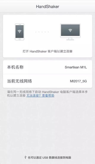 handshaker安卓版下载[图2]