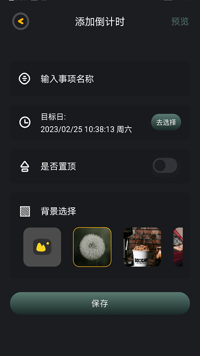 拾光倒数日app最新版下载v1.2安装[图2]