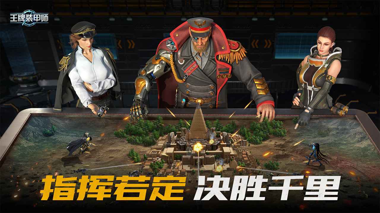 王牌装甲师最新版[图2]