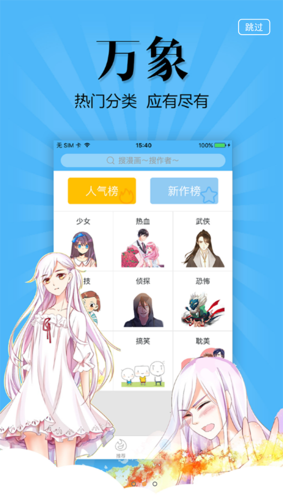 扑飞动漫app最新版下载安装[图2]