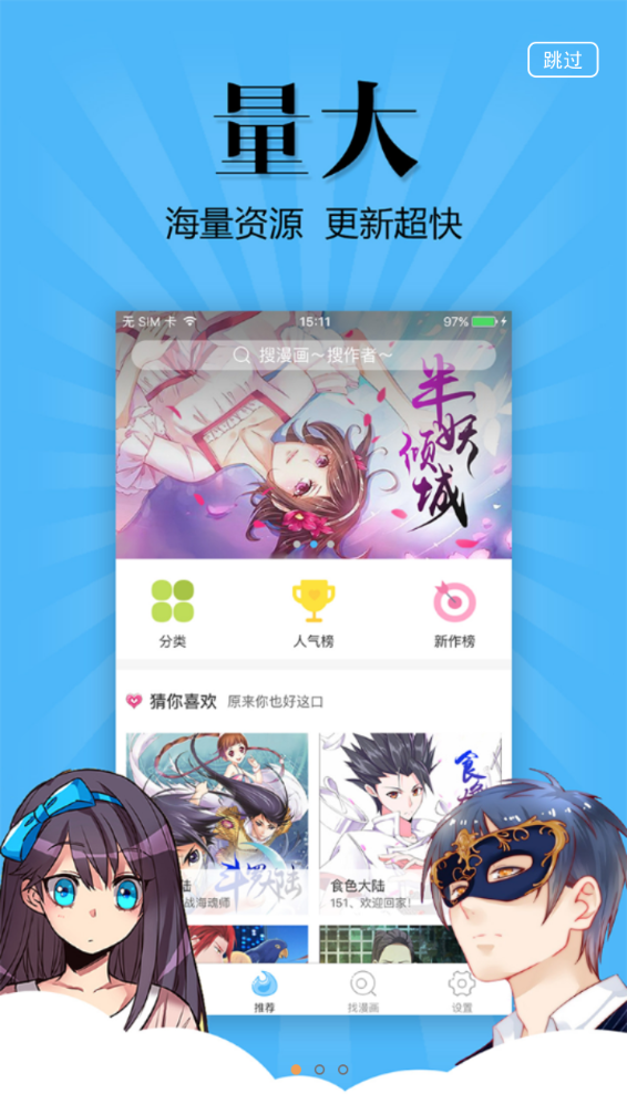 扑飞动漫app最新版下载安装[图3]