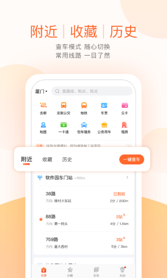 掌上公交华为版app[图1]