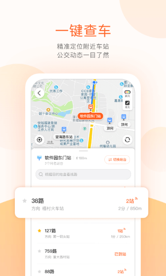 掌上公交华为版app[图2]