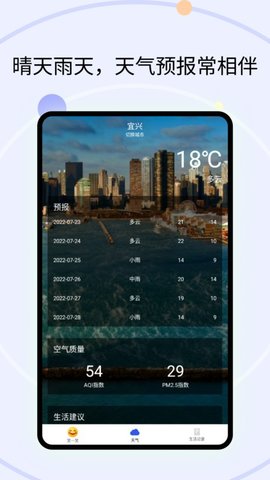 霞谷天气app[图1]
