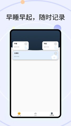 霞谷天气app[图2]