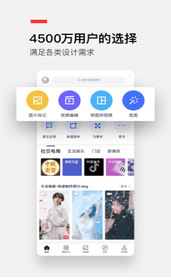 稿定设计v4.38.1[图1]