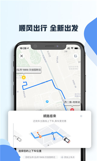 趣出行app下载[图3]