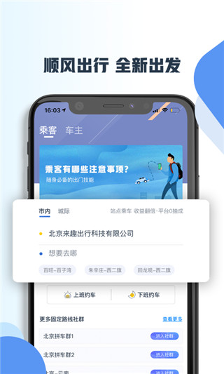 趣出行app下载[图1]