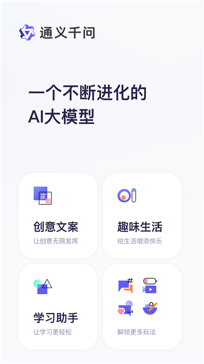 通义最新版本[图1]