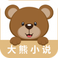 大熊小说app手机安卓精简版