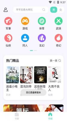 萤光阅读app九游版下载[图3]