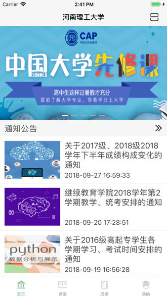 联大学堂APP下载[图2]