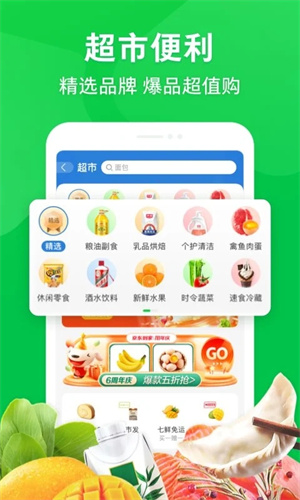 京东买菜app[图1]