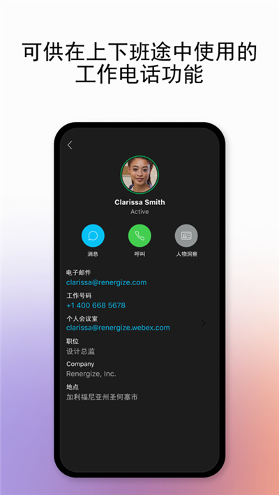 webex手机app安卓[图2]