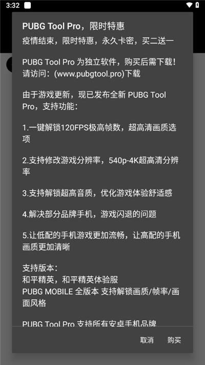 pubgtool画质助手官方版本[图1]