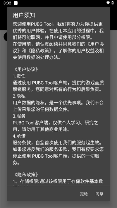 pubgtool画质助手官方版本[图3]