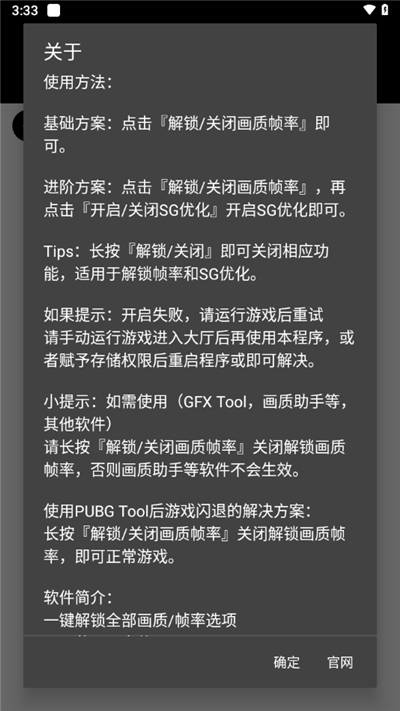 pubgtool画质助手官方版本[图2]