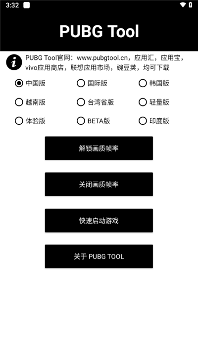 pubgtool画质助手官方版本[图4]