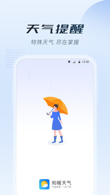 知暖天气[图1]