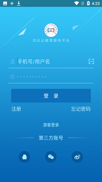 河北云教育oppo版下载[图3]