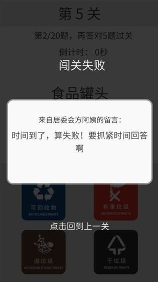 垃圾分类训练软件下载[图2]