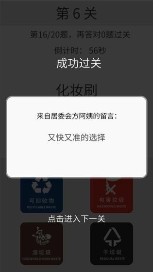 垃圾分类训练软件下载[图3]