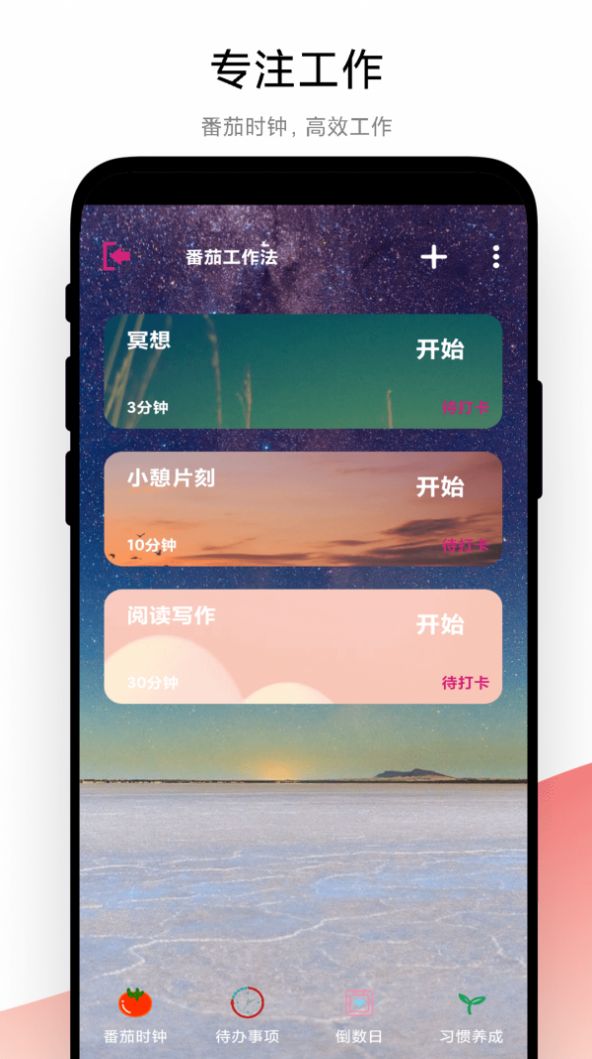 优奕时间管理 1.0[图3]