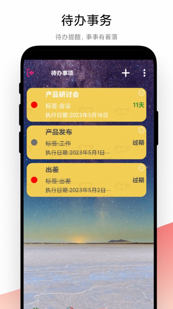 优奕时间管理 1.0[图2]