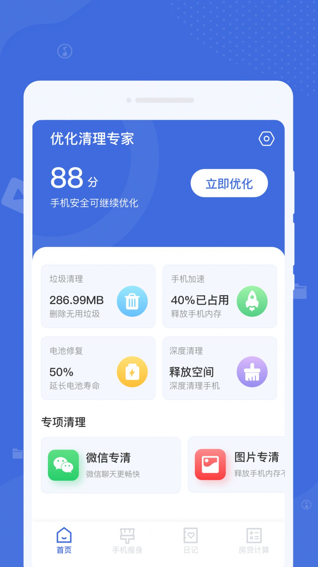 系统清理助手app安卓最新版下载1.0.0[图2]