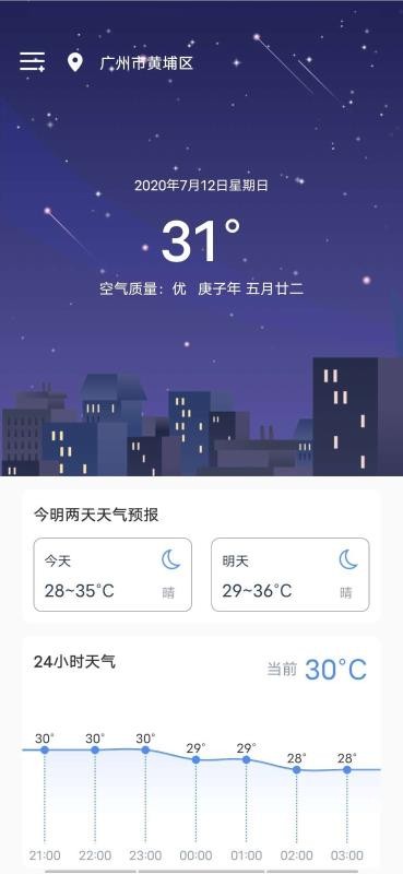 熊猫天气下载安装[图2]