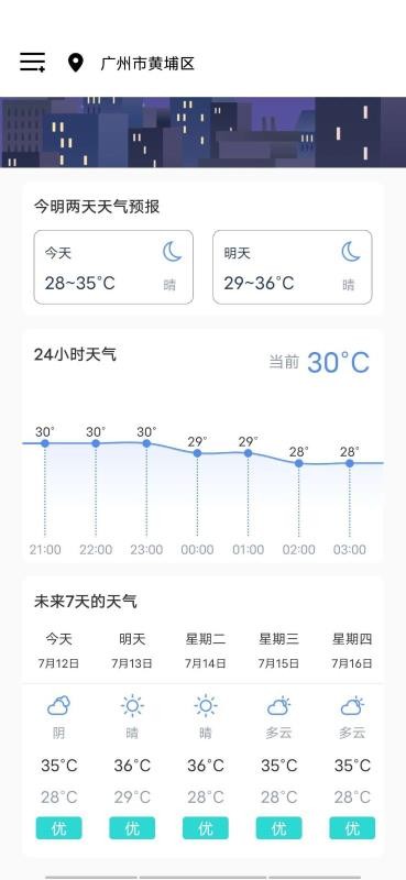 熊猫天气下载安装[图3]