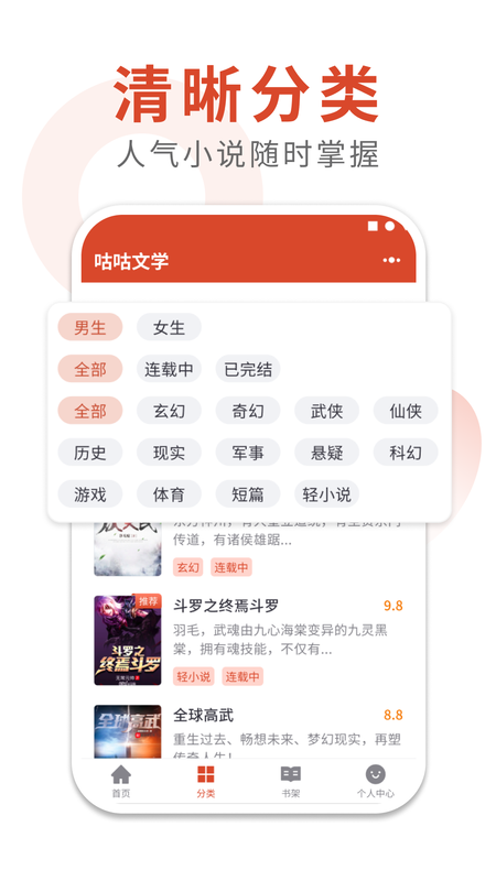 咕咕文学app下载[图1]