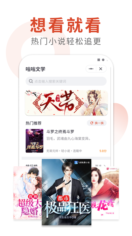 咕咕文学app下载[图3]