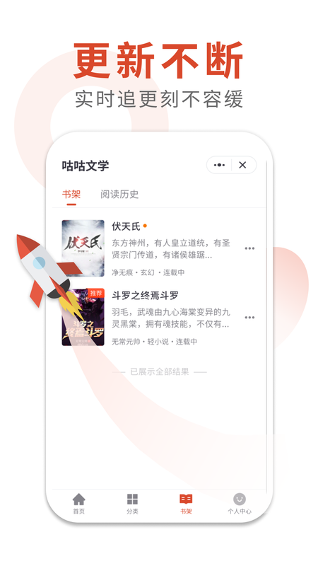 咕咕文学app下载[图2]