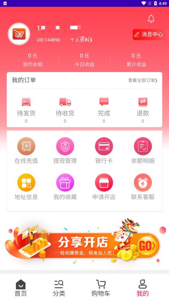 淘货铺购物平台官方版手机下载v1.1.0[图2]