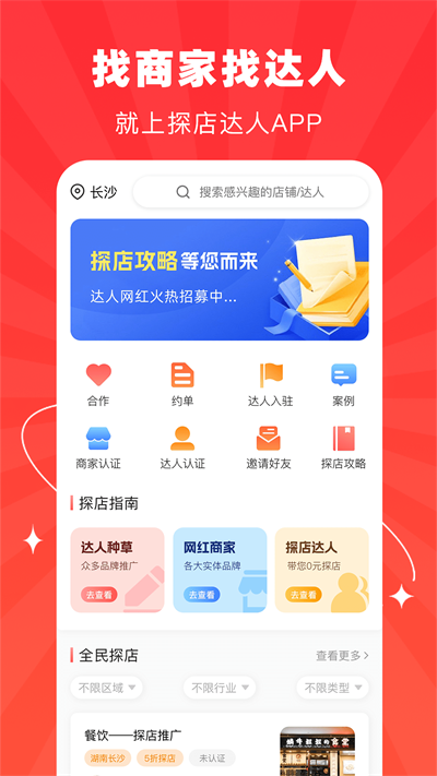 探店达人官方版v1.0.0下载地址[图1]