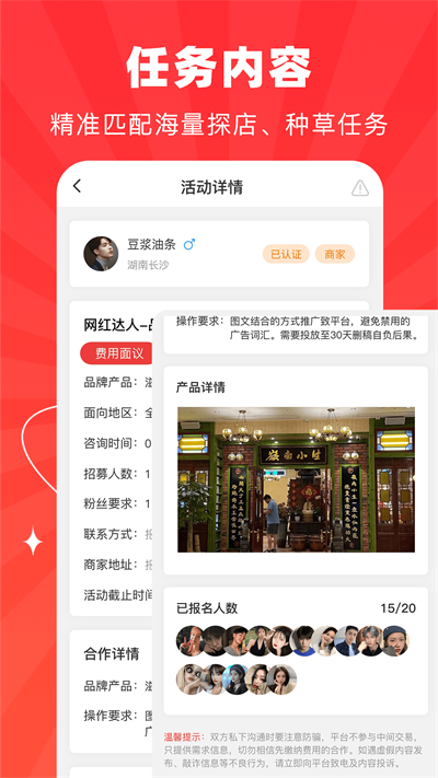 探店达人官方版v1.0.0下载地址[图3]