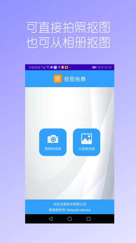 照片抠图大师app[图1]