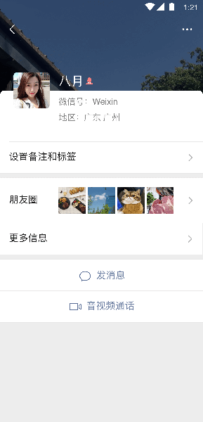 微信8.0.21安卓版[图1]