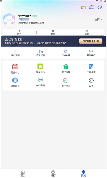 安然动漫正式版下载[图2]