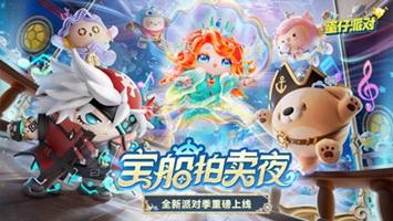 蛋仔派对网易官服版[图2]