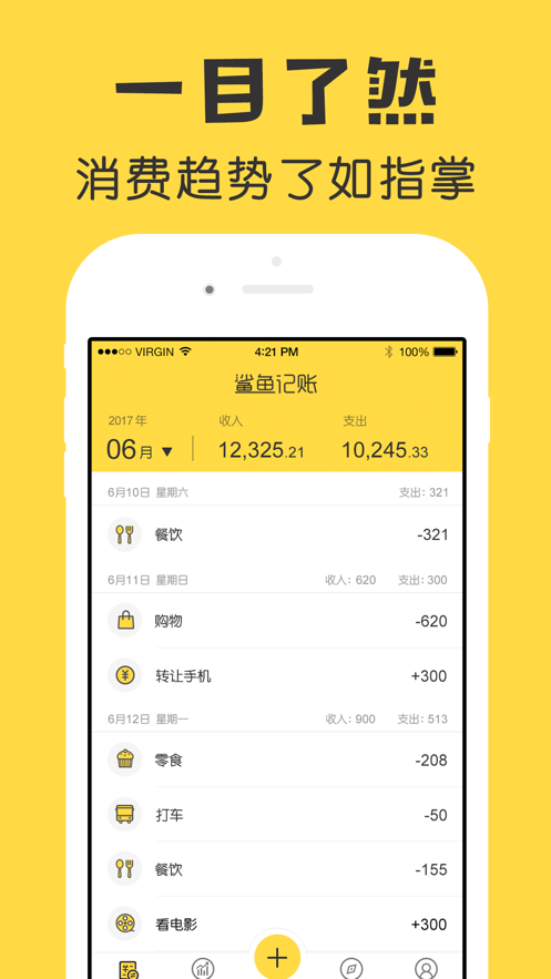 鲨鱼记账APP安卓版[图2]