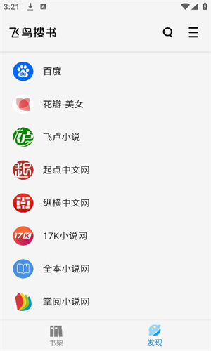 飞鸟搜书极速版[图3]